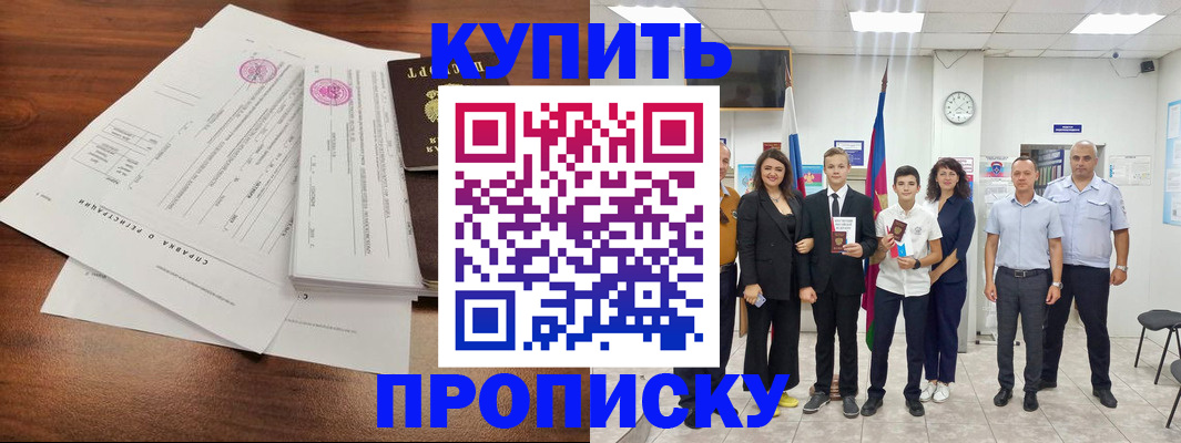 прописка ребенка в Цивильске